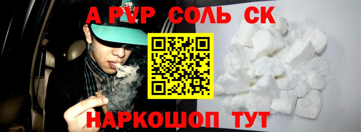 Alpha PVP Соль  A-PVP Crystall  A-PVP  Вход с VPN  Alpha-PVP СК  Воткинск 