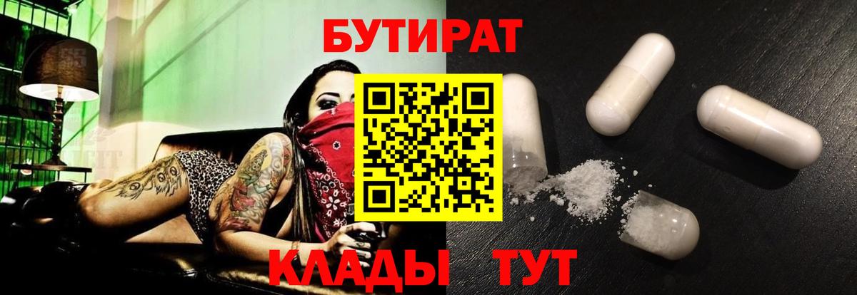 Воткинск  БУТИРАТ оксибутират  Вход с VPN 