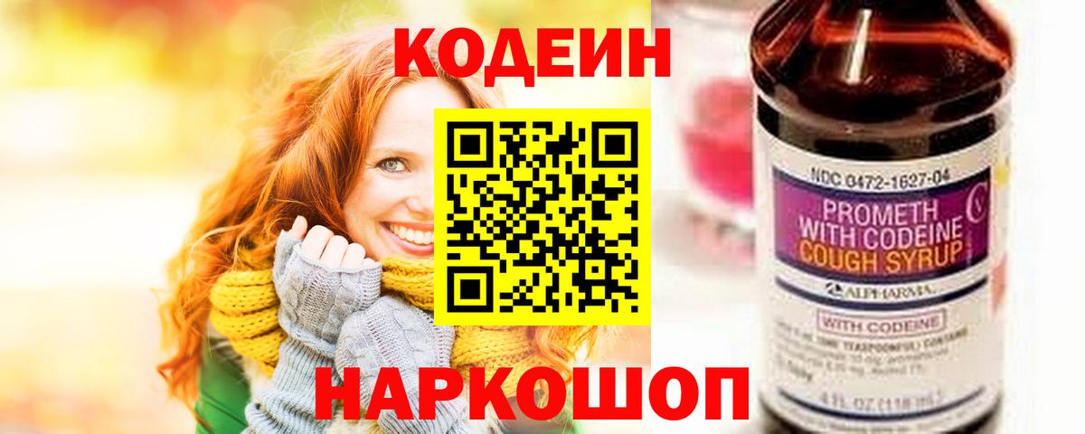 Codein напиток Lean (лин)  Кодеин напиток Lean (лин)  Вход с VPN  Воткинск 