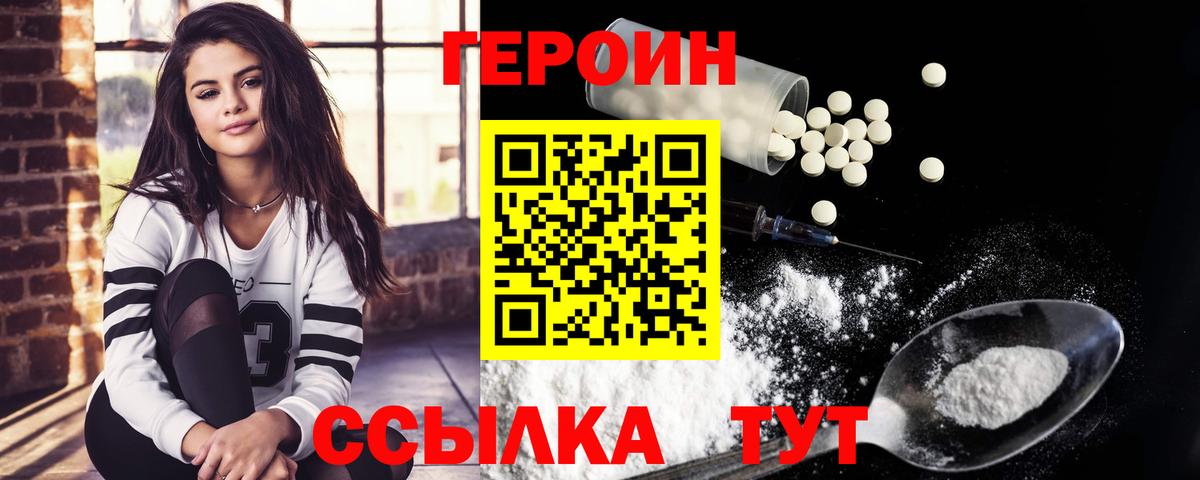 Героин  Вход с VPN  Воткинск  ГЕРОИН хмурый 