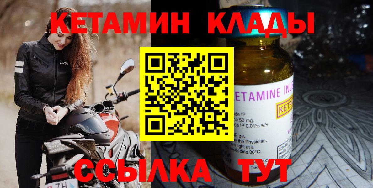 КЕТАМИН VHQ  Вход с VPN  Воткинск 