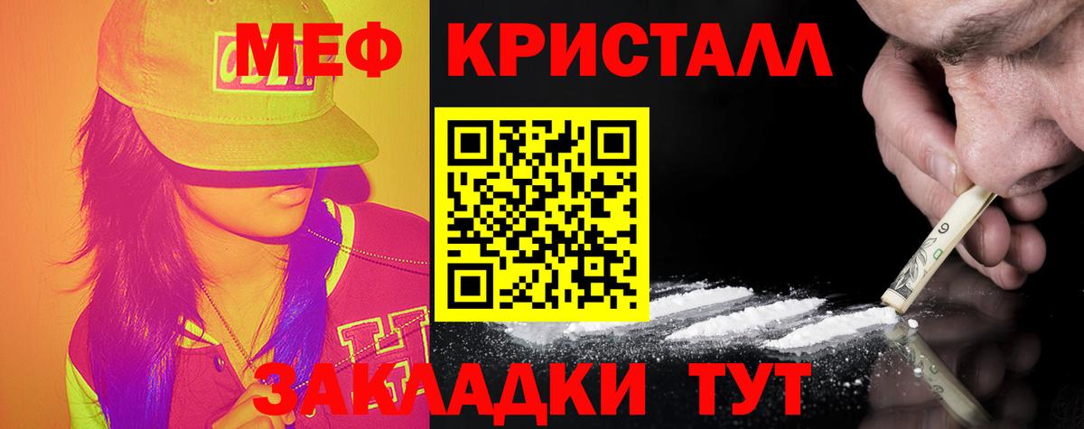 Мефедрон кристаллы Воткинск